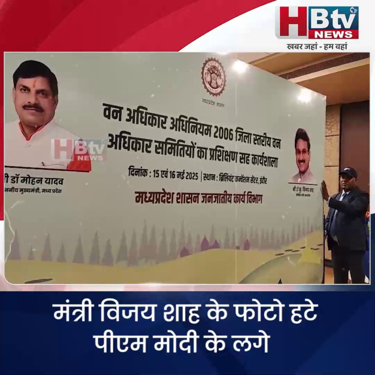 INDORE..मंत्री पद से तो नहीं लेकिन पोस्टर से जरूर हटे शाह...