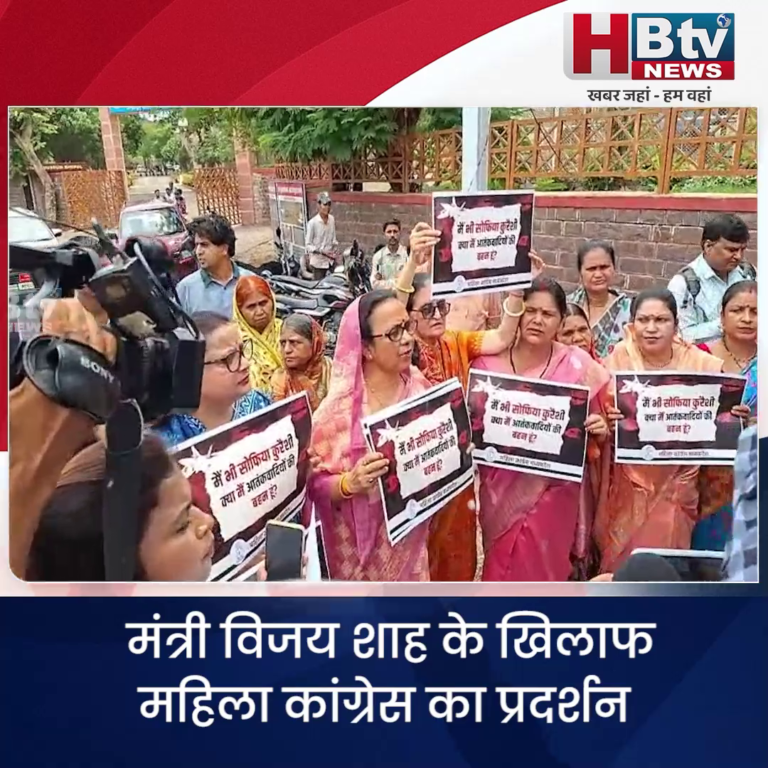 भोपाल... शाह के खिलाफ महिला कांग्रेस का प्रदर्शन