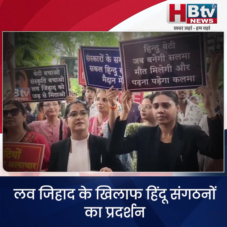 INDORE–लव जिहाद के खिलाफ हिंदू संगठनों का प्रदर्शन...
