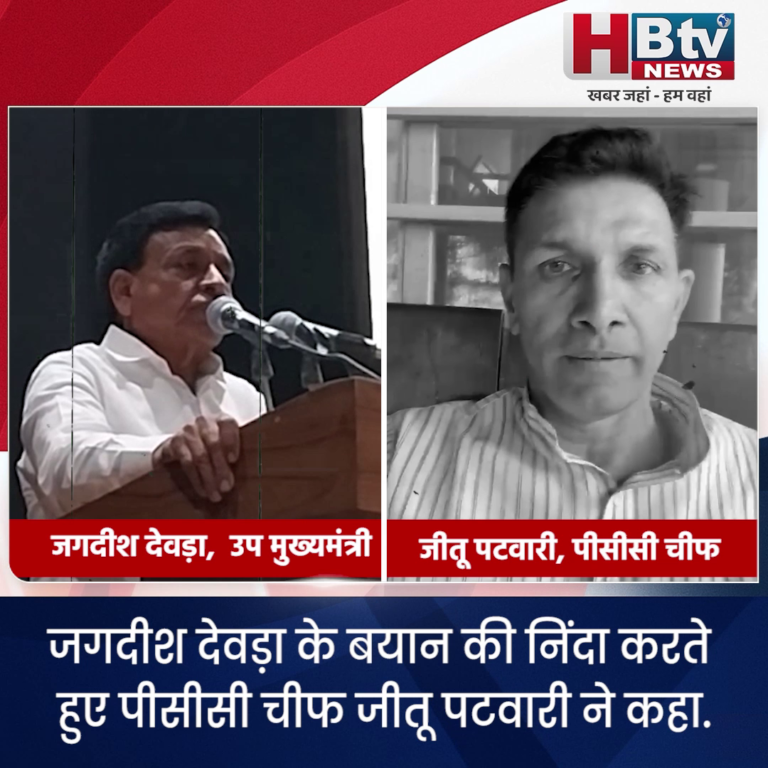 भोपाल..क्या भाजपा ने तय कर लिया है सेना का अपमान करना.. देवड़ा के बयान पर पटवारी का सवाल
