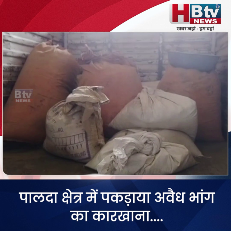 INDORE–पालदा क्षेत्र में पकड़ाया अवैध भांग का कारखाना....