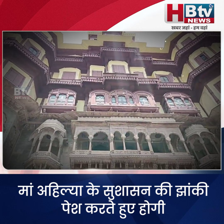 इंदौर...मां अहिल्या के सुशासन की झांकी पेश करते हुए होगी सरकार की राजवाड़ा पर कैबिनेट बैठक...