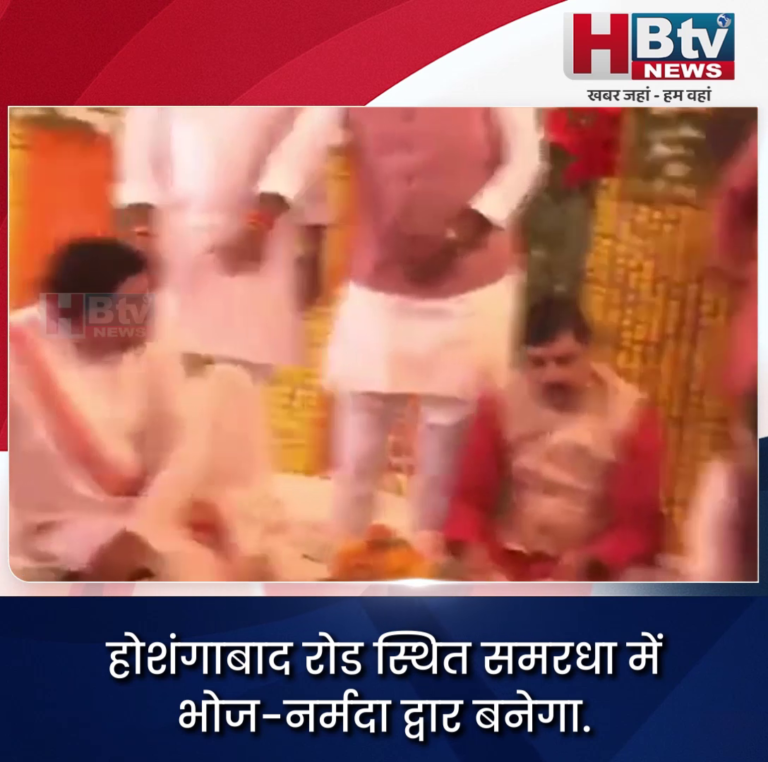 भोपाल...भोज-नर्मदा द्वार का सीएम ने किया भूमिपूजन