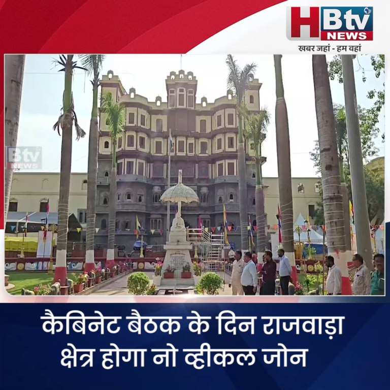 INDORE - कैबिनेट बैठक के दिन राजवाड़ा क्षेत्र होगा नो व्हीकल जोन, लिंक रोड रहेंगे प्रतिबंधित...
