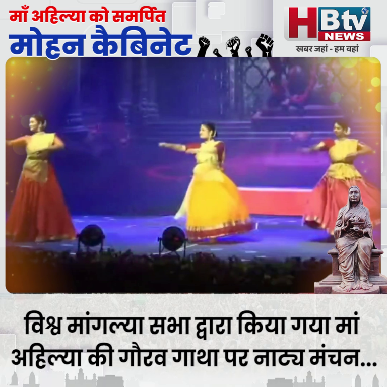 INDORE–मां अहिल्या की गौरव गाथा पर नाट्य मंचन...