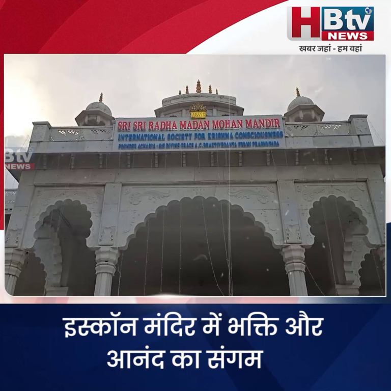 उज्जैन..इस्कॉन मंदिर में नौका विहार महोत्सव का समापन