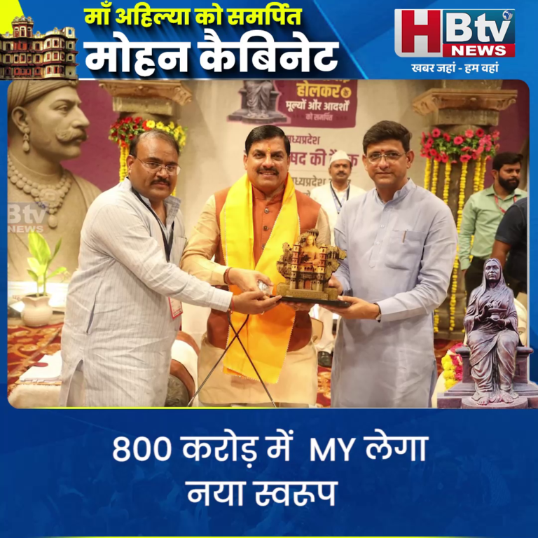 INDORE–800 करोड़ में MY लेगा नया स्वरूप.. कैबिनेट के निर्णय पर बोले महापौर पुष्यमित्र भार्गव...