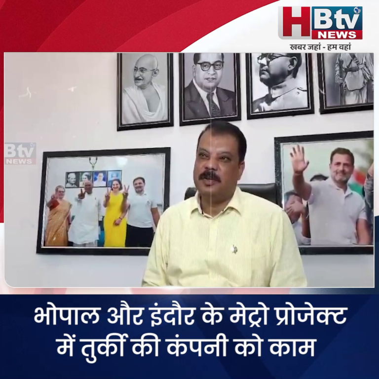 भोपाल..मेट्रो प्रोजेक्ट में तुर्की की कंपनी..सिंघार का सरकार पर हमला