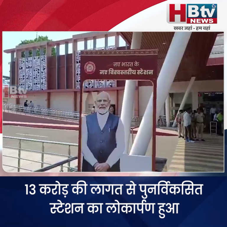 शाजापुर..पुनर्विकसित स्टेशन का लोकार्पण