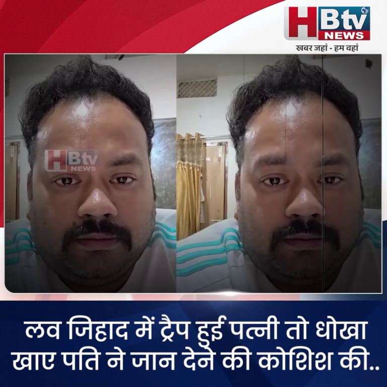 INDORE - लव जिहाद में ट्रैप हुई पत्नी तो धोखा खाए पति ने की जान देने की कोशिश....