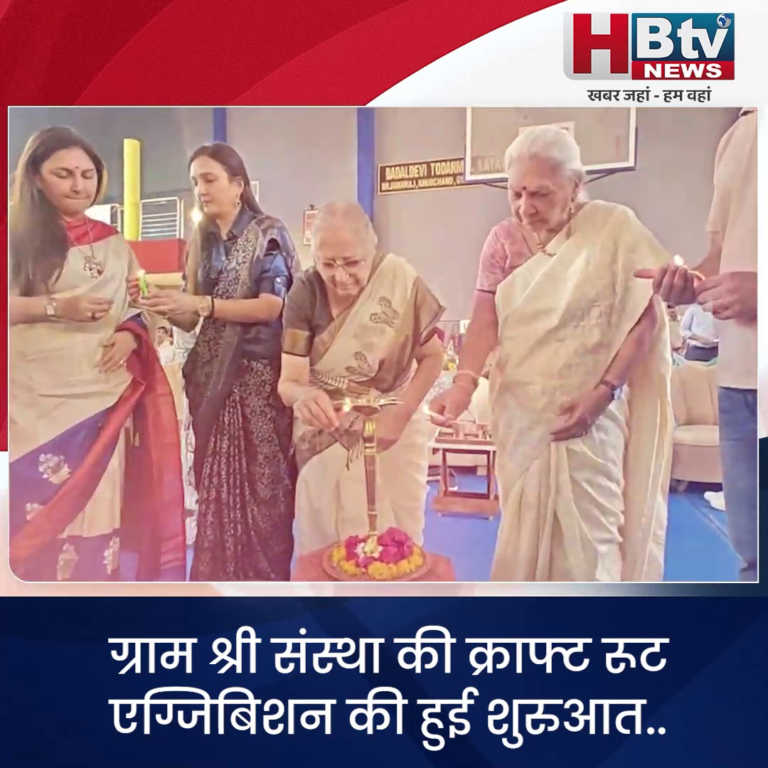 INDORE–ग्राम श्री संस्था की क्राफ्ट रूट एग्जिबिशन की हुई शुरुआत...