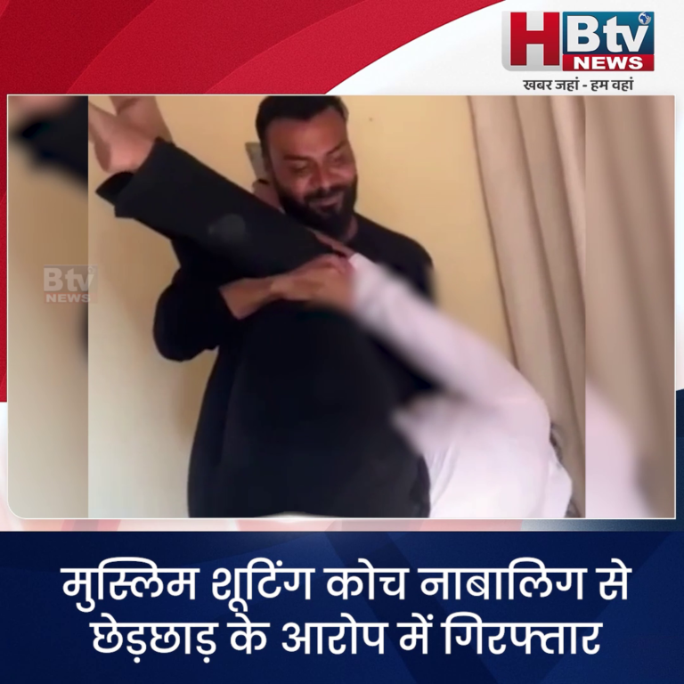 INDORE–मुस्लिम शूटिंग कोच नाबालिग से छेड़छाड़ के आरोप में गिरफ्तार,आरोपी के हैरान करने वाले हैं वीडियो...