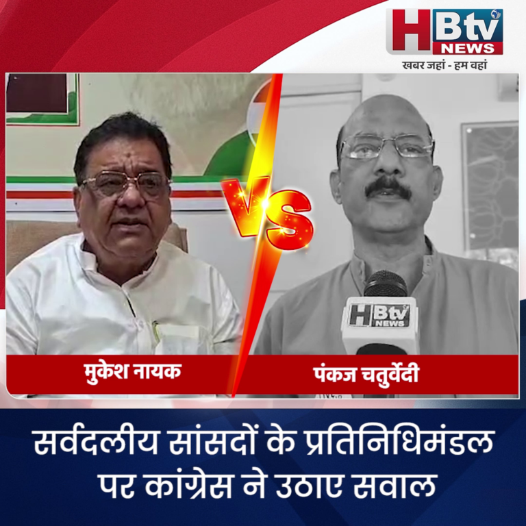 भोपाल ..सर्वदलीय सांसदों के प्रतिनिधिमंडल पर कांग्रेस ने उठाए सवाल