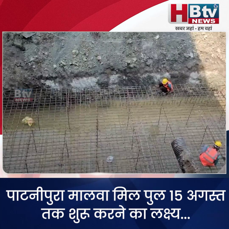 INDORE–पाटनीपुरा मालवा मिल पुल 15 अगस्त तक शुरू करने का लक्ष्य....