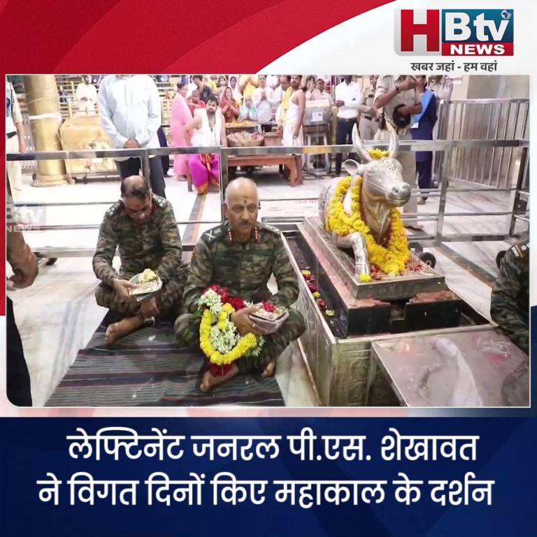 उज्जैन..लेफ्टिनेंट जनरल पी.एस. शेखावत ने विगत दिनों किए महाकाल के दर्शन
