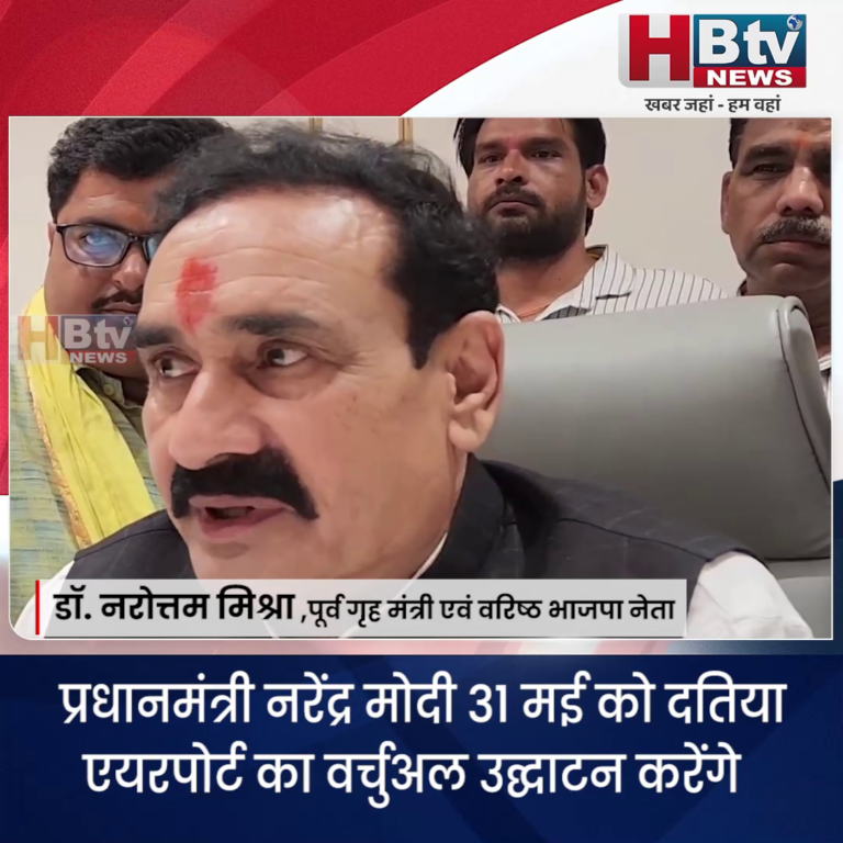 भोपाल /दतिया..PM मोदी दतिया एयरपोर्ट का वर्चुअल उद्घाटन करेंगे