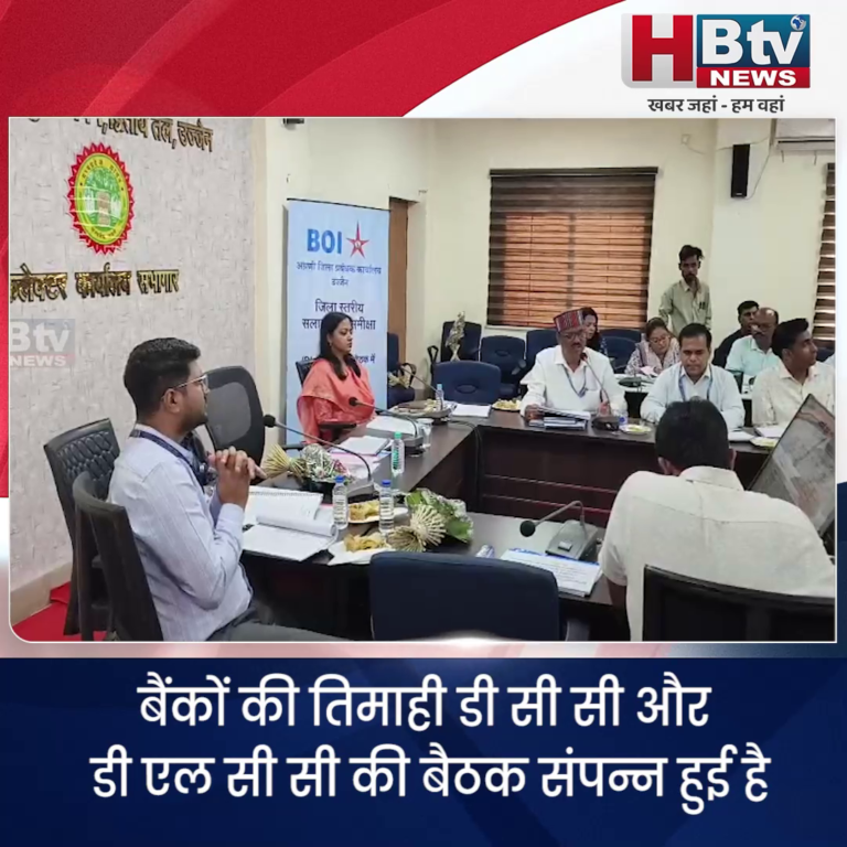 उज्जैन..जिले के बैंकिंग सेक्टर ने राष्ट्रीय स्तर पर जिले का नाम रोशन किया
