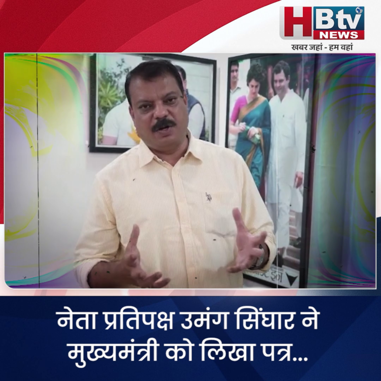 भोपाल..नेता प्रतिपक्ष उमंग सिंघार ने मूंग की समर्थन मूल्य पर खरीदी की मांग की