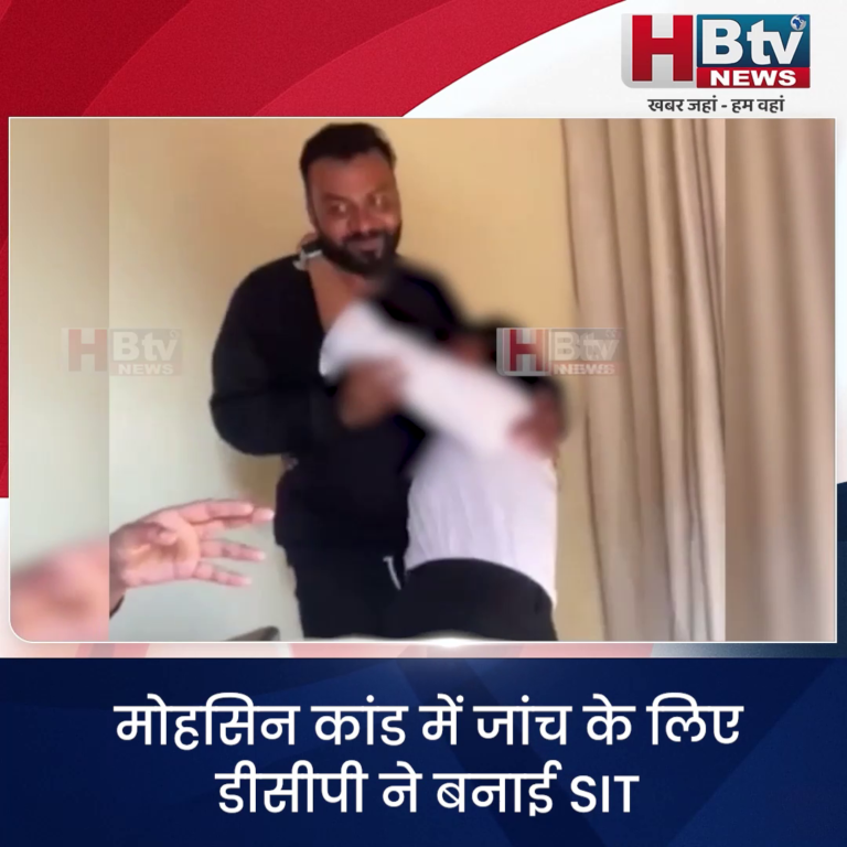 INDORE–मोहसिन कांड में जांच के लिए डीसीपी ने बनाई SIT...