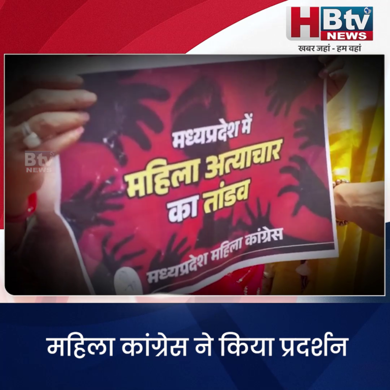 भोपाल ..महिला कांग्रेस ने किया प्रदर्शन..सरकार के खिलाफ आक्रोश