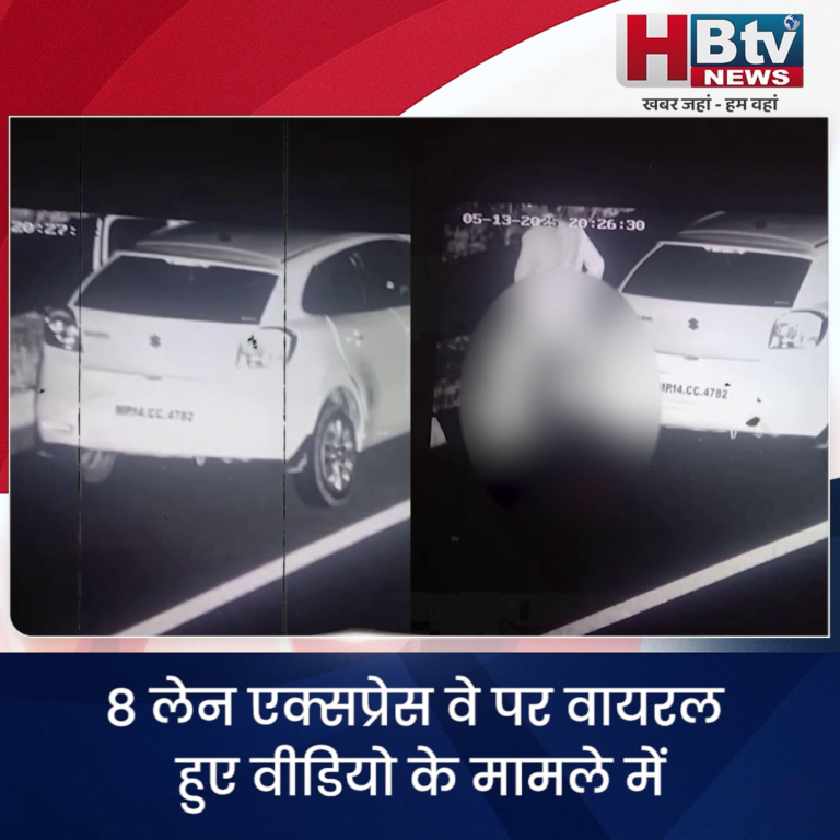 मंदसौर...एक्सप्रेस वे पर खुलेआम की अश्लीलता.. हुई गिरफ्तारी