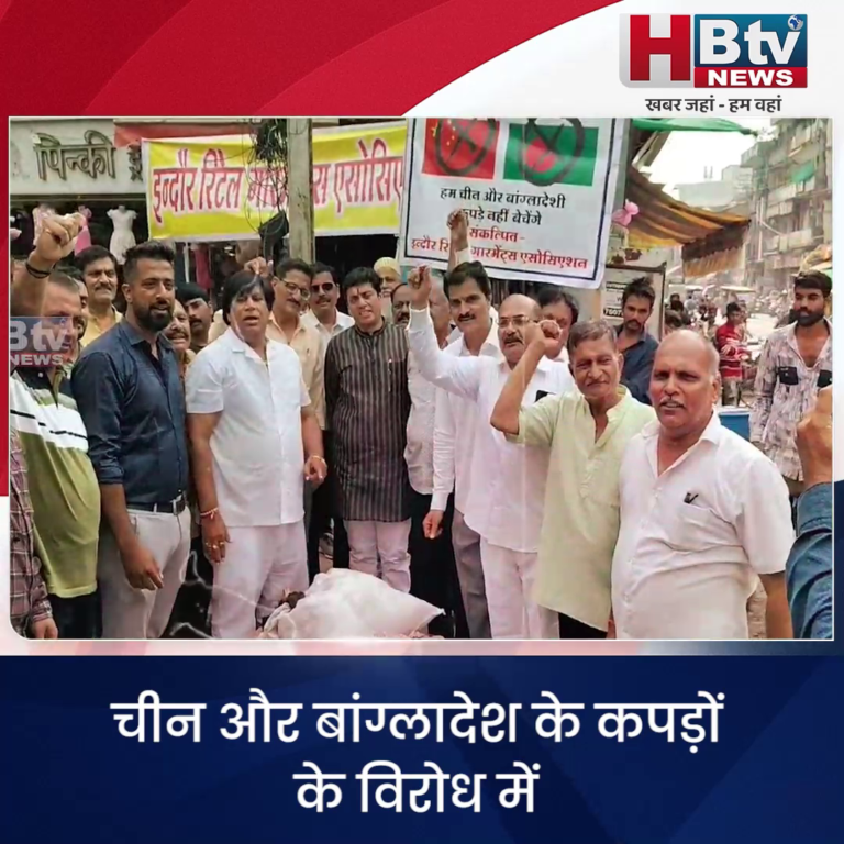 INDORE–चीनी और बांग्लादेश के कपड़ों के विरोध में राजवाड़ा पर जलाई गई होली...