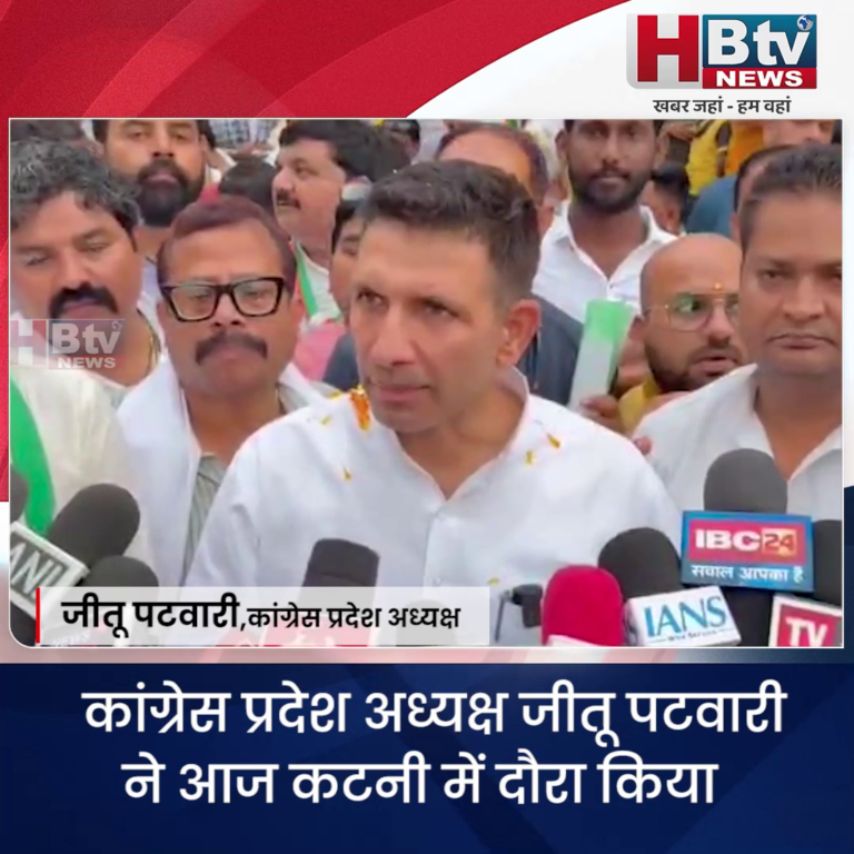 कटनी...ऐसी निर्लज्ज सरकार मध्य प्रदेश में पहले शिवराज की भी नहीं थी.. पटवारी