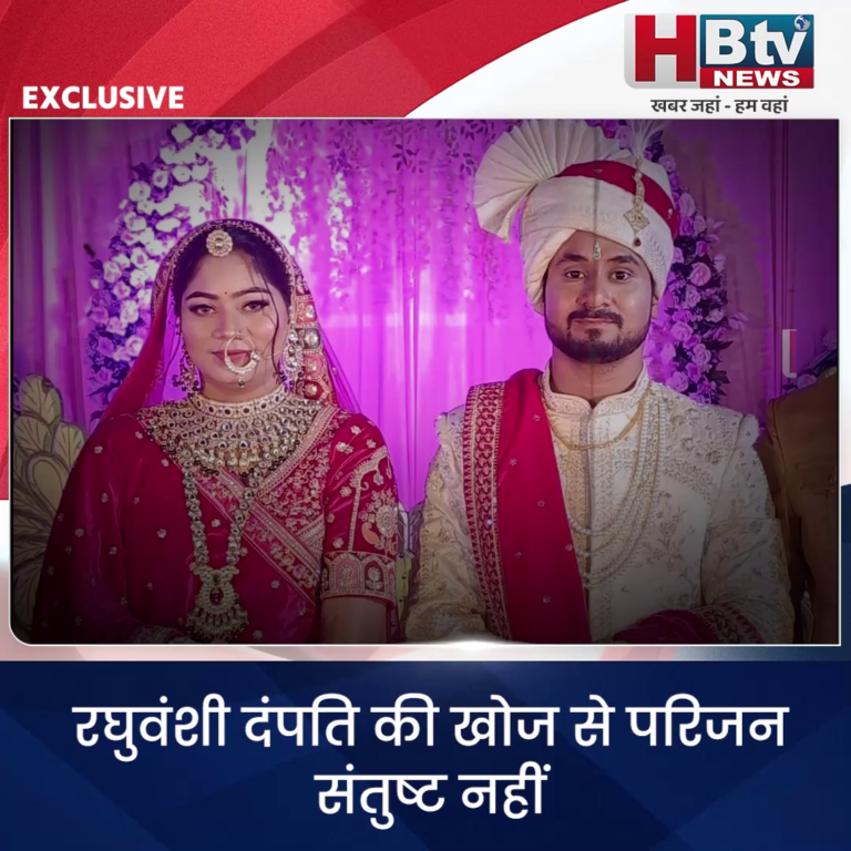 INDORE–रघुवंशी दंपति की खोज से परिजन संतुष्ट नहीं, आर्मी सर्च टीम की मांग,पांच लाख का इनाम रखा...