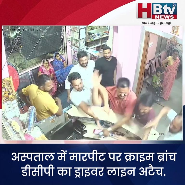 INDORE–अस्पताल में मारपीट पर क्राइम ब्रांच डीसीपी का ड्राइवर लाइन अटैच....