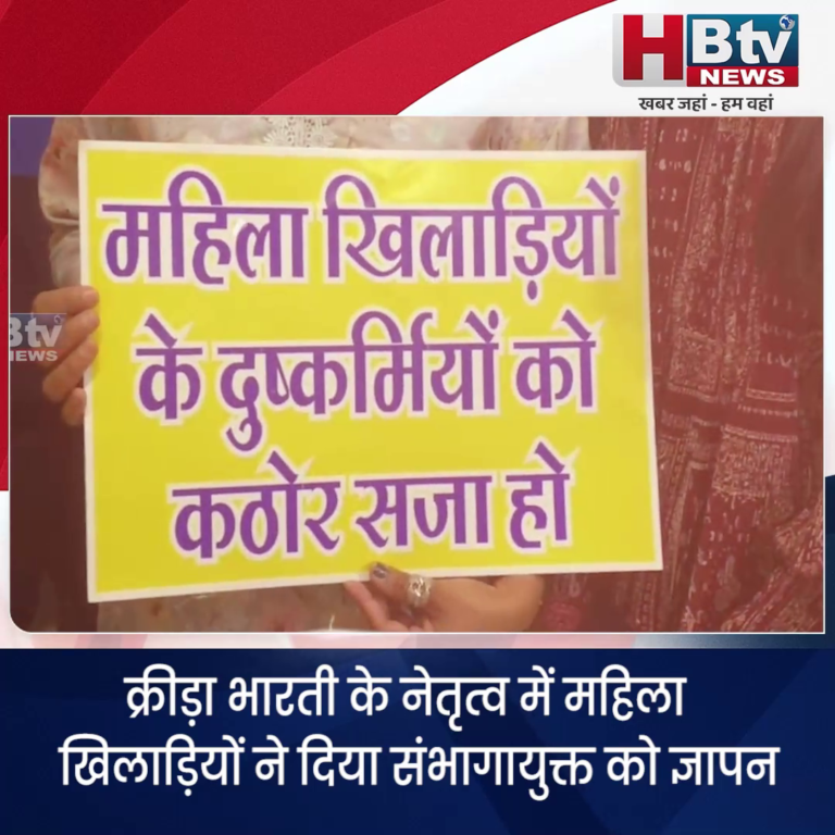 INDORE–महिला खिलाड़ियों को भय..संभागायुक्त को दिया ज्ञापन...