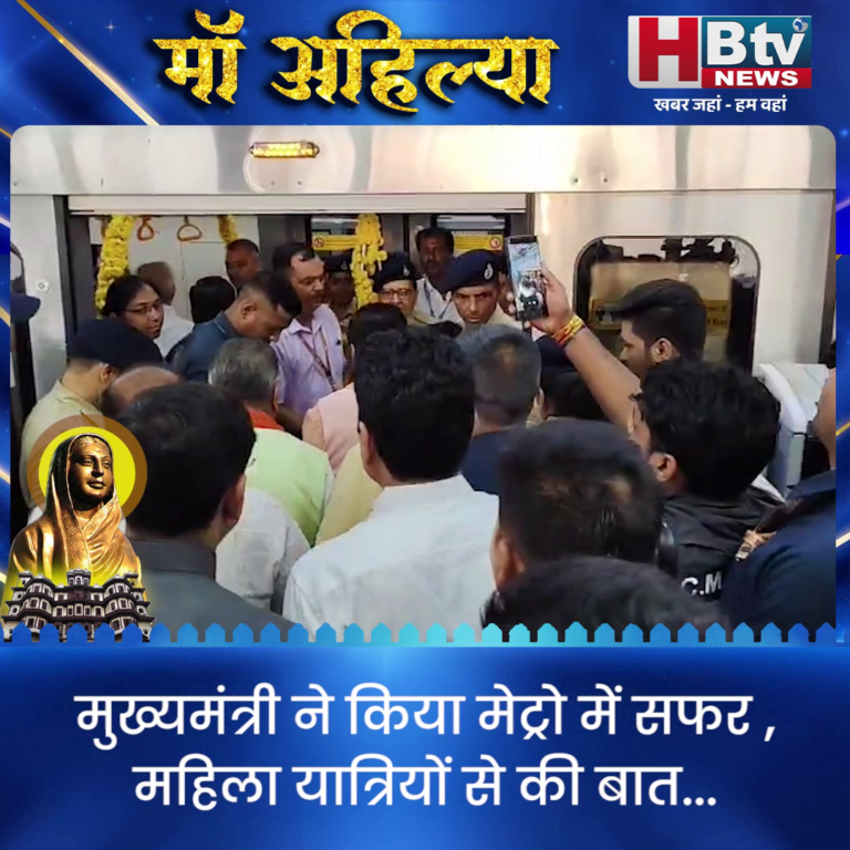 INDORE–मुख्यमंत्री ने किया मेट्रो में सफर ,महिला यात्रियों से की बात....