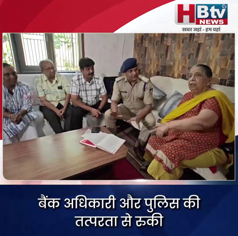 INDORE–बैंक अधिकारी और पुलिस की तत्परता से रुकी डिजिटल अरेस्ट और एक करोड़ की ठगी...