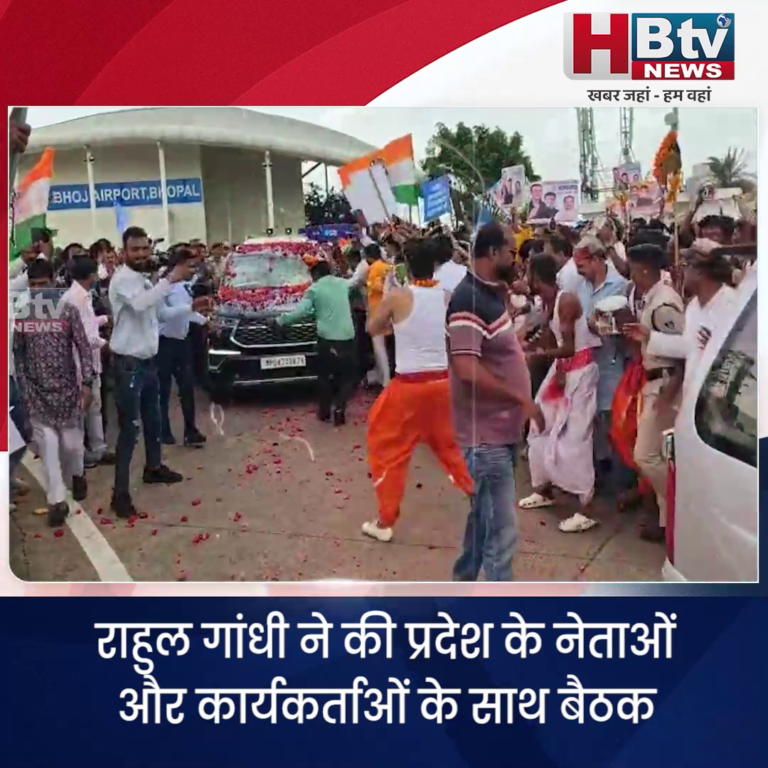 भोपाल ...राहुल ने दिया प्रदेश के नेताओं को मंत्र