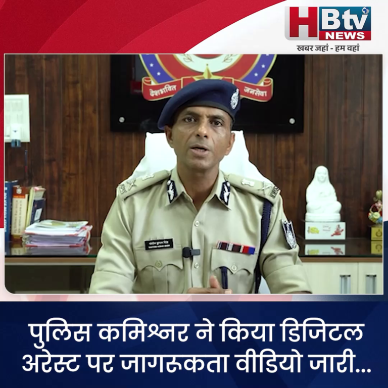 INDORE–पुलिस कमिश्नर ने किया डिजिटल अरेस्ट पर जागरूकता वीडियो जारी...