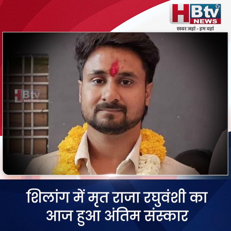 INDORE - शिलांग में मृत राजा रघुवंशी का हुआ अंतिम संस्कार...