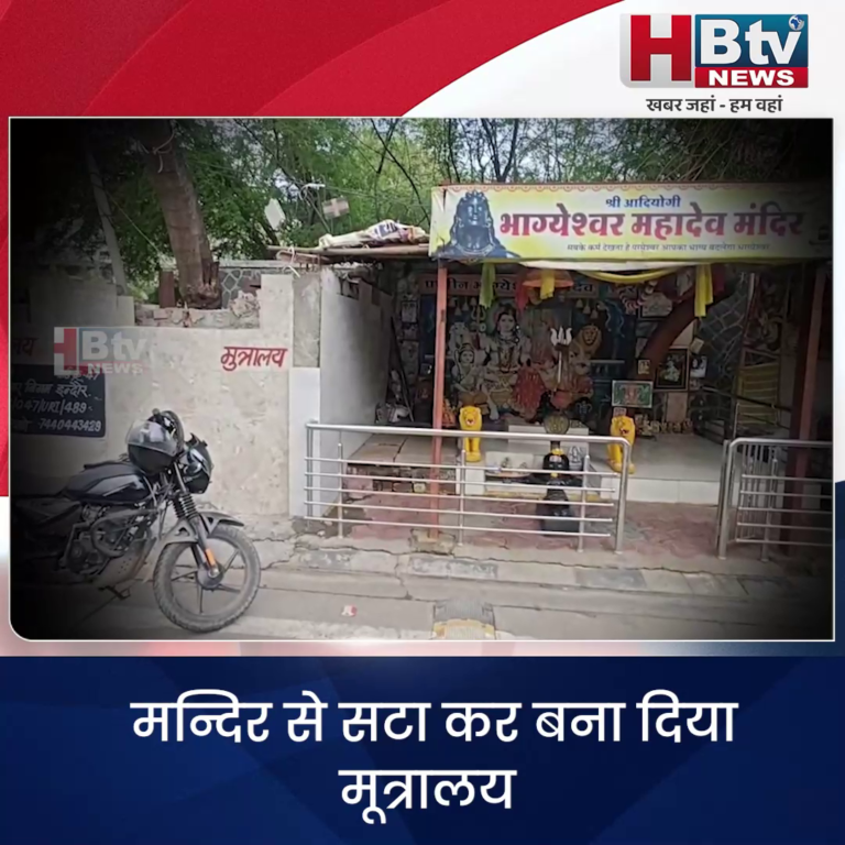 INDORE–गजब नगर निगम, मन्दिर से सटा कर बना दिया मूत्रालय...हुआ विरोध