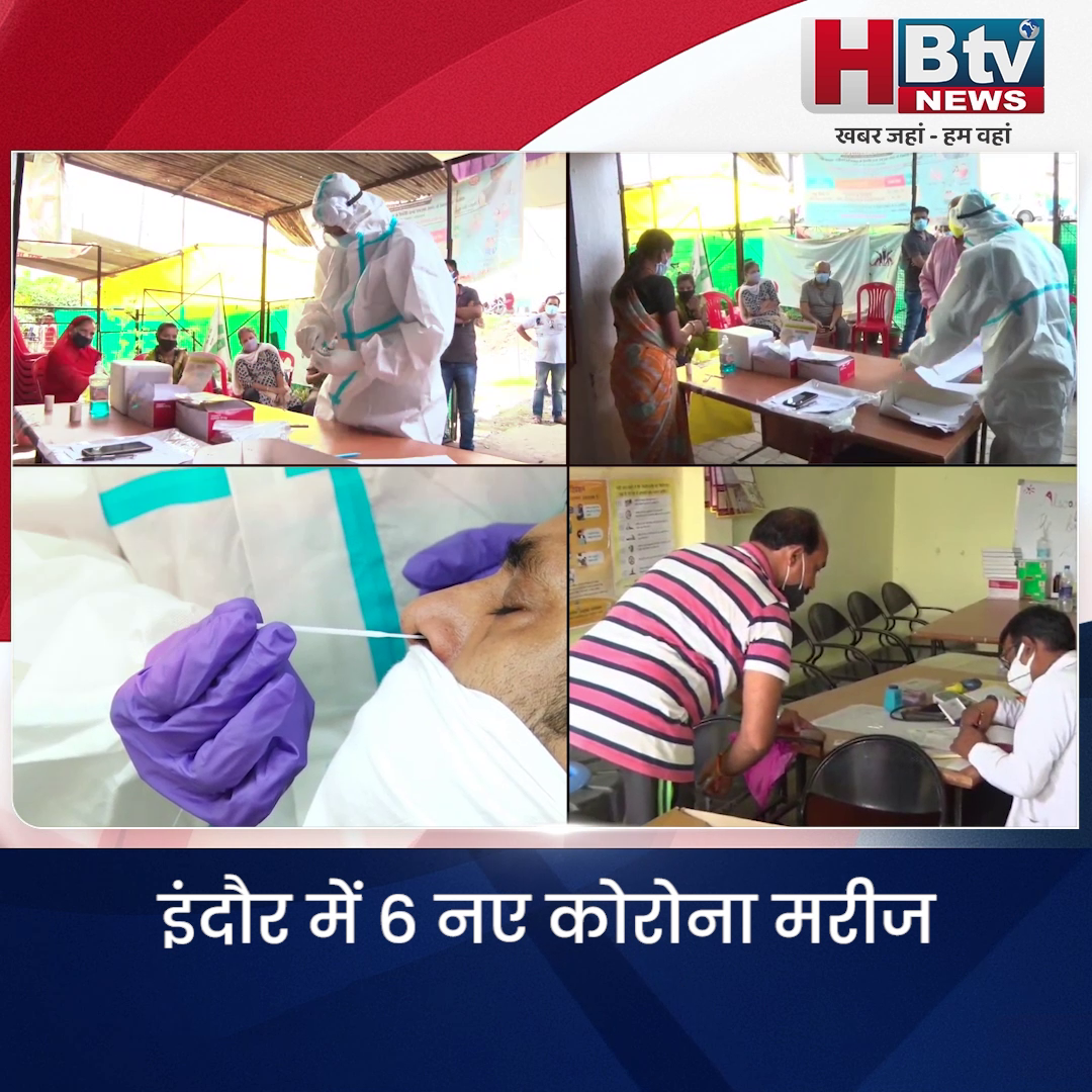 INDORE–इंदौर में 6 नए कोरोना मरीज, निकला ओमिक्रोन BA.2 वेरिएंट... INDORE–इंदौर में 6 नए कोरोना मरीज, निकला ओमिक्रोन BA.2 वेरिएंट...