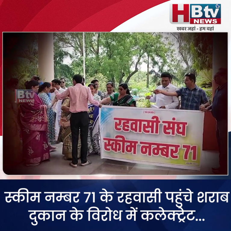 INDORE–स्कीम नम्बर 71 के रहवासी पहुंचे शराब दुकान के विरोध में कलेक्ट्रेट...