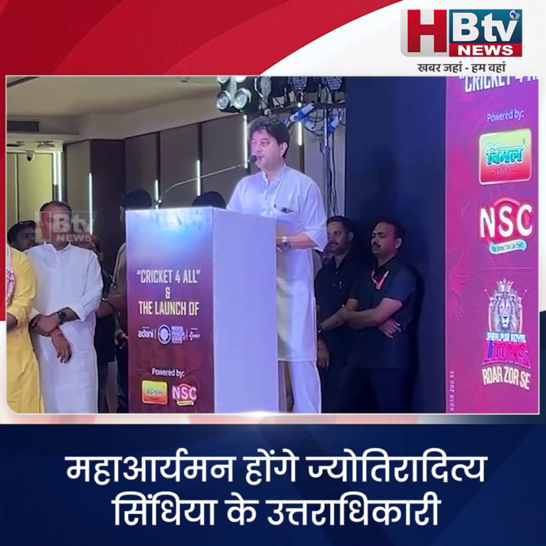 ग्वालियर..महाआर्यमन होंगे ज्योतिरादित्य सिंधिया के उत्तराधिकारी