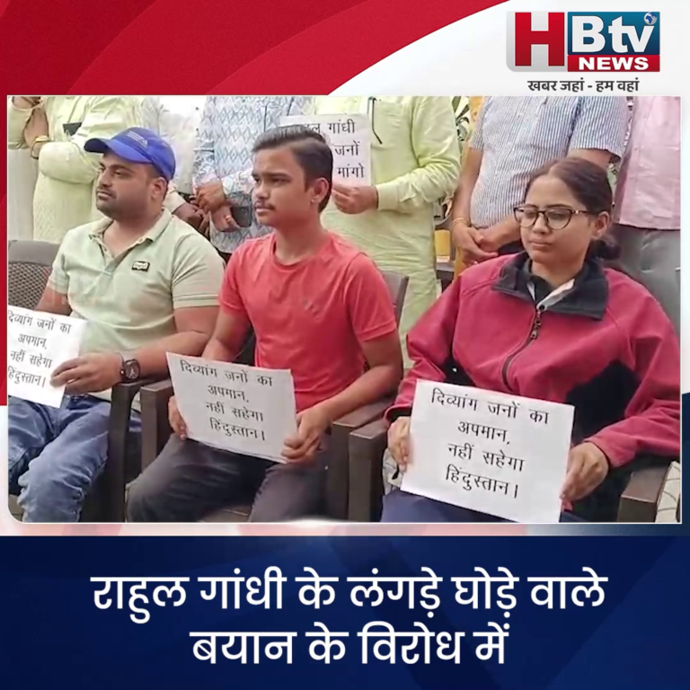 भोपाल... राहुल गांधी के बयान से दिव्यांग समाज हुआ आहत...दिया ज्ञापन