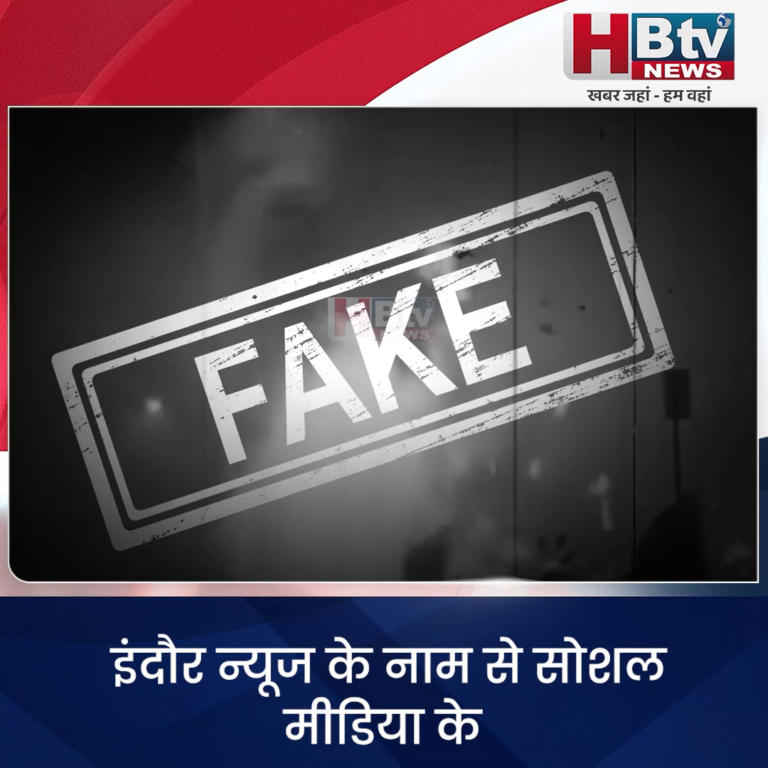 INDORE–इंदौर और नगर निगम को लेकर भ्रामक वीडियो डाला..हुई FIR....