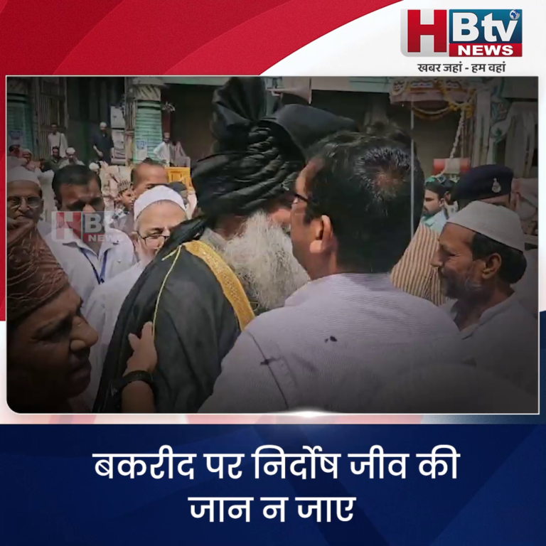 INDORE·बकरीद पर निर्दोष जीव की जान न जाए बोले बीजेपी विधायक और नगर अध्यक्ष, पुलिस प्रशासन मुस्तैद...