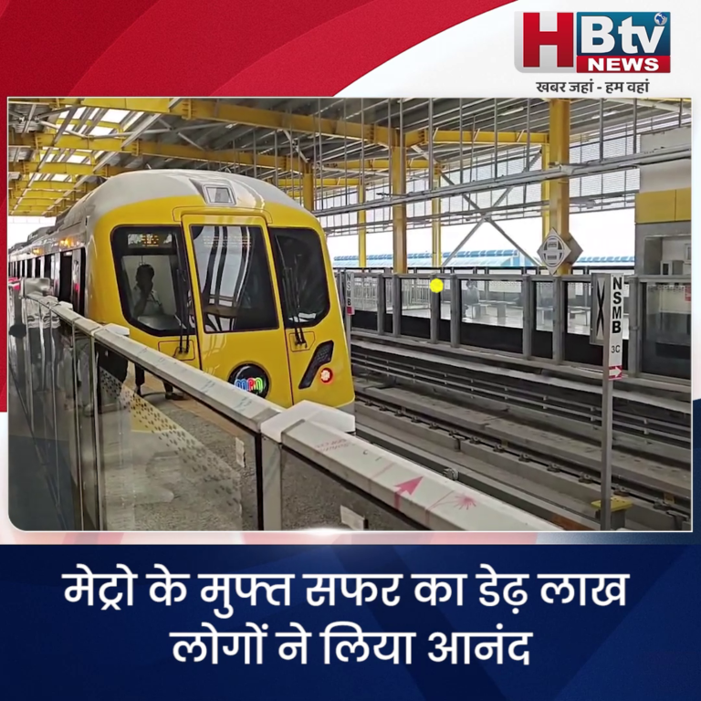 INDORE.. मेट्रो के मुफ्त सफर का डेढ़ लाख लोगों ने लिया आनंद,रविवार से लगने लगा किराया...