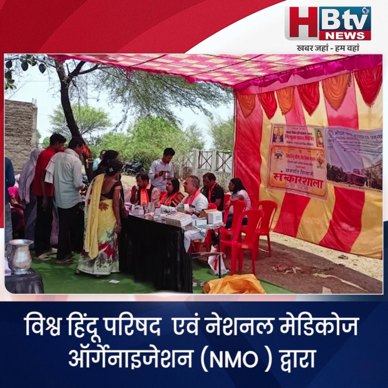 भोपाल..विहिप एवं NMO ने लगाया स्वास्थ्य शिविर