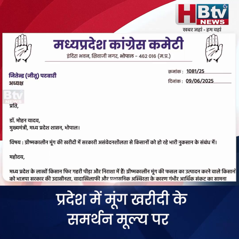 भोपाल.. मूंग खरीदी को लेकर कांग्रेस भाजपा में आरोप प्रत्यारोप