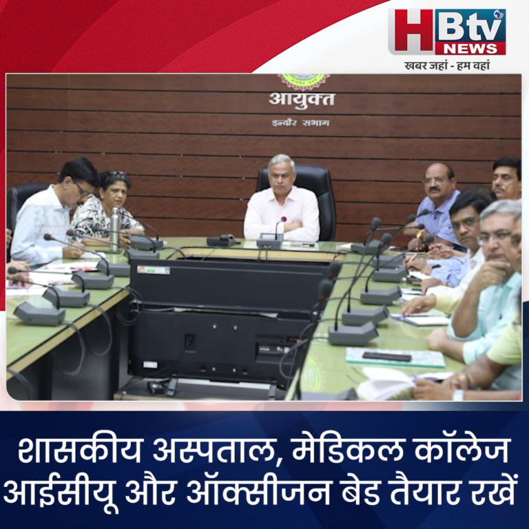 INDORE–शासकीय अस्पताल, मेडिकल कॉलेज आईसीयू और ऑक्सीजन बेड तैयार रखें,संभागायुक्त के निर्देश...