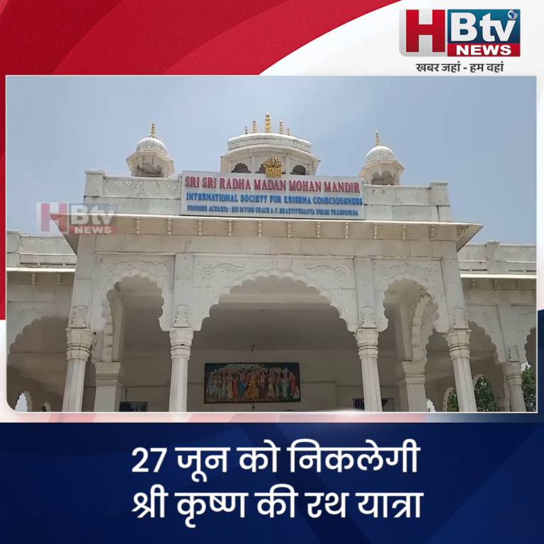 उज्जैन.. 27 जून को निकलेगी श्री कृष्ण की रथ यात्रा