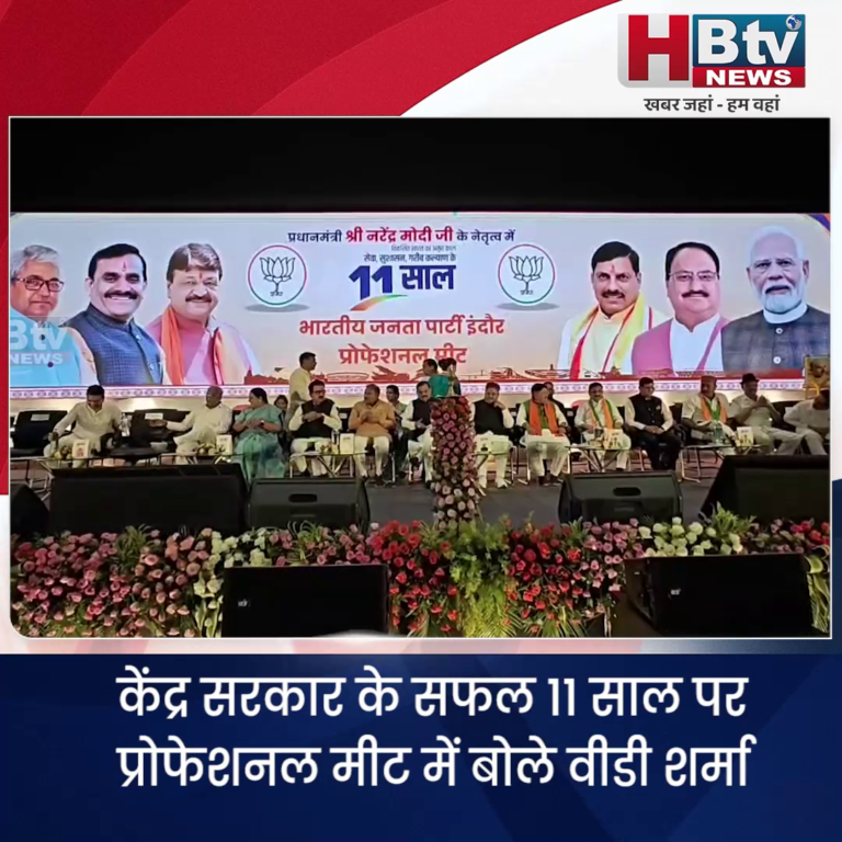 INDORE–मोदी सरकार ने गरीब और भारत दोनों को सशक्त किया..वीडी