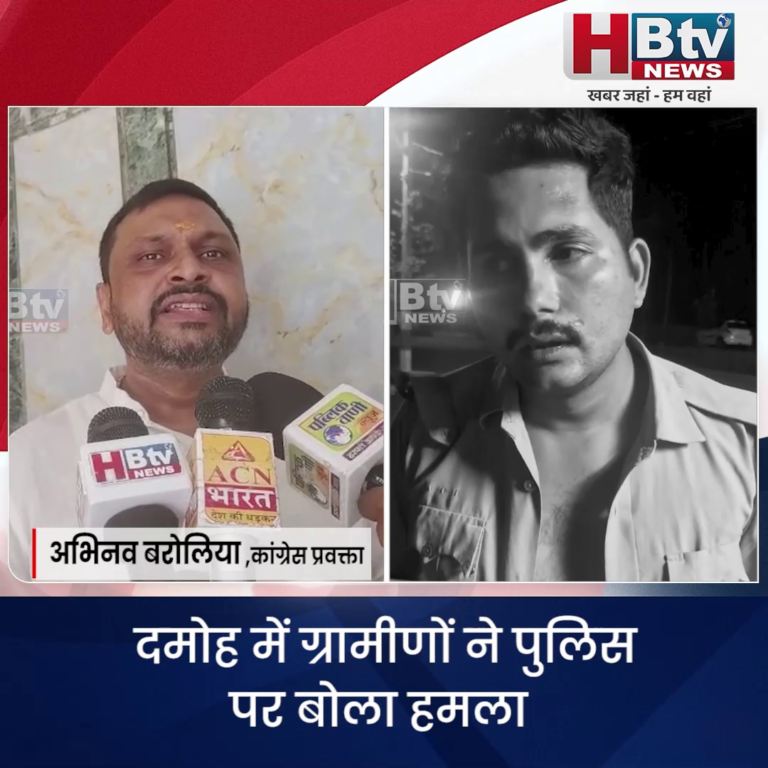 भोपाल.. दमोह में पुलिस पर हमला..कांग्रेस ने सरकार को घेरा