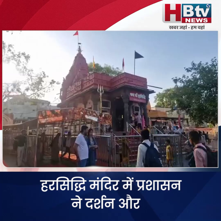 उज्जैन... हरसिद्धि मंदिर में प्रशासन ने दर्शन और आरती के लिए नई व्यवस्थाएं लागू की